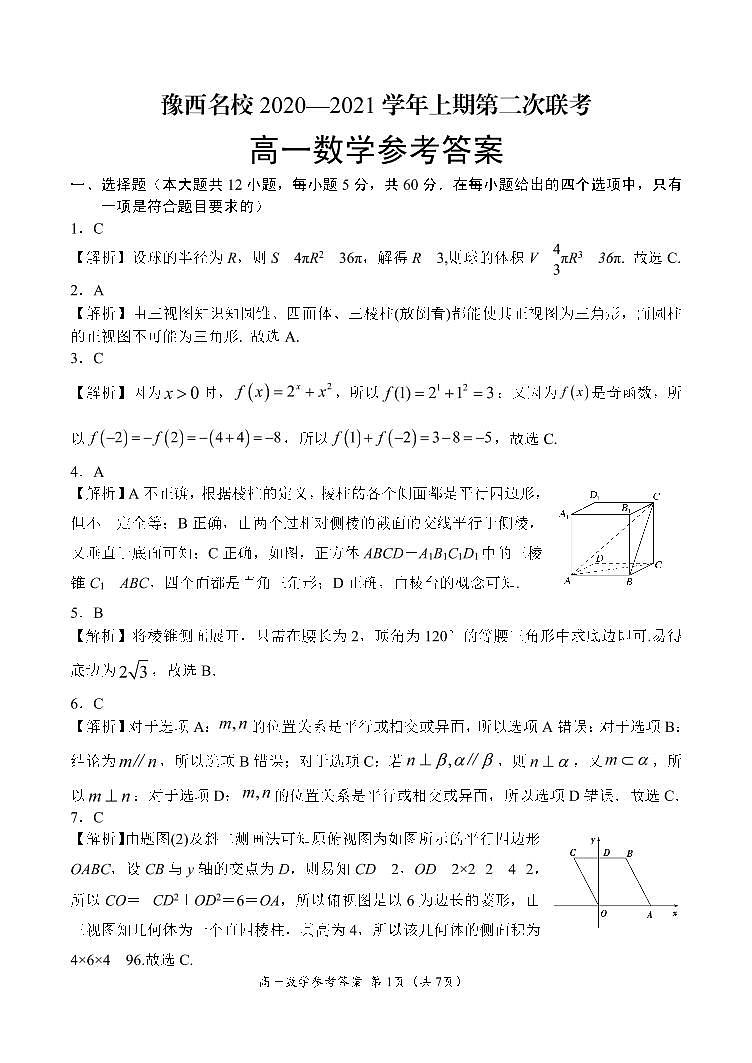 2021河南省豫西名校高一上学期第二次联考（12月）数学试卷扫描版含答案01