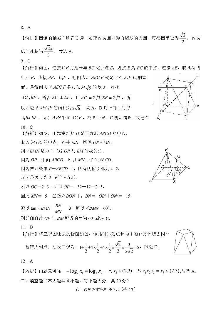 2021河南省豫西名校高一上学期第二次联考（12月）数学试卷扫描版含答案02