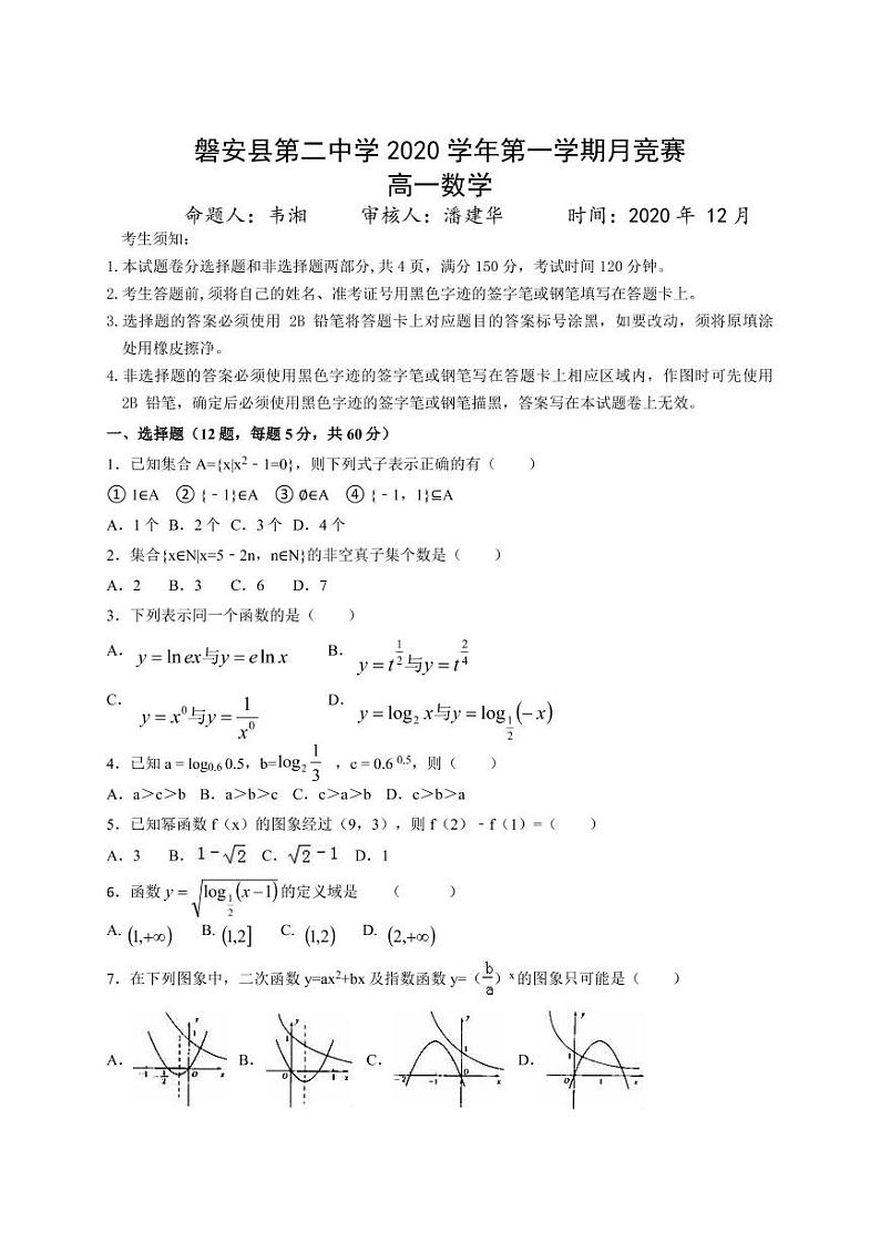 浙江省磐安县第二中学2020-2021学年高一12月月考数学试题（PDF可编辑版）第1页