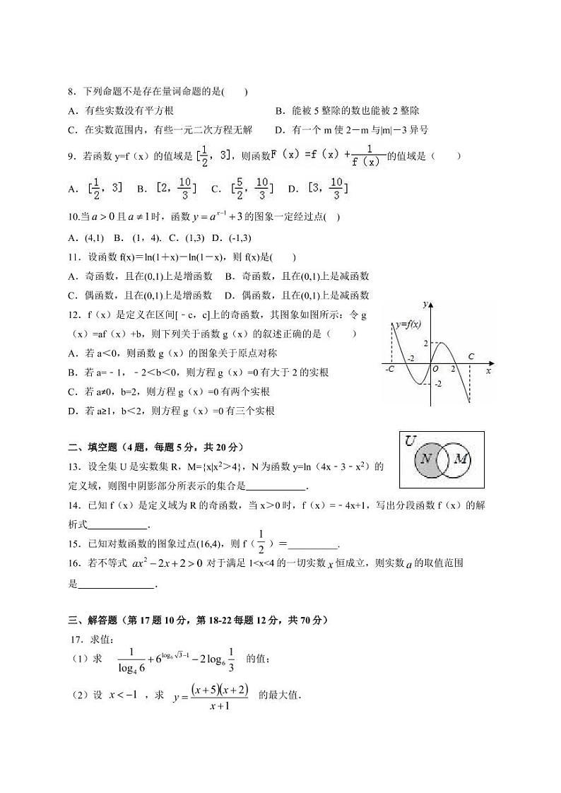 浙江省磐安县第二中学2020-2021学年高一12月月考数学试题（PDF可编辑版）第2页