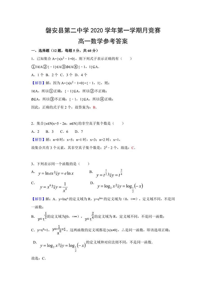 高一数学参考答案第1页