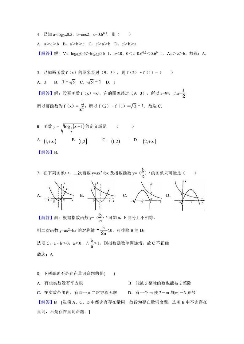 高一数学参考答案第2页