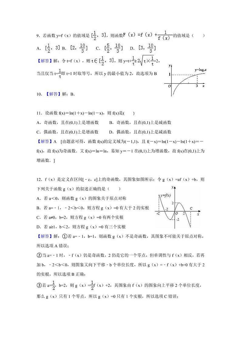 高一数学参考答案第3页
