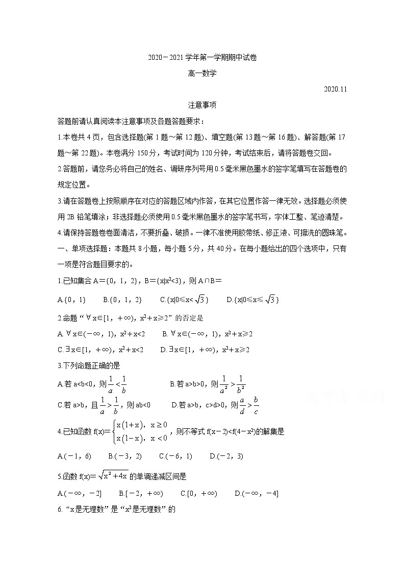 2021常熟高一上学期期中考试数学含答案第1页