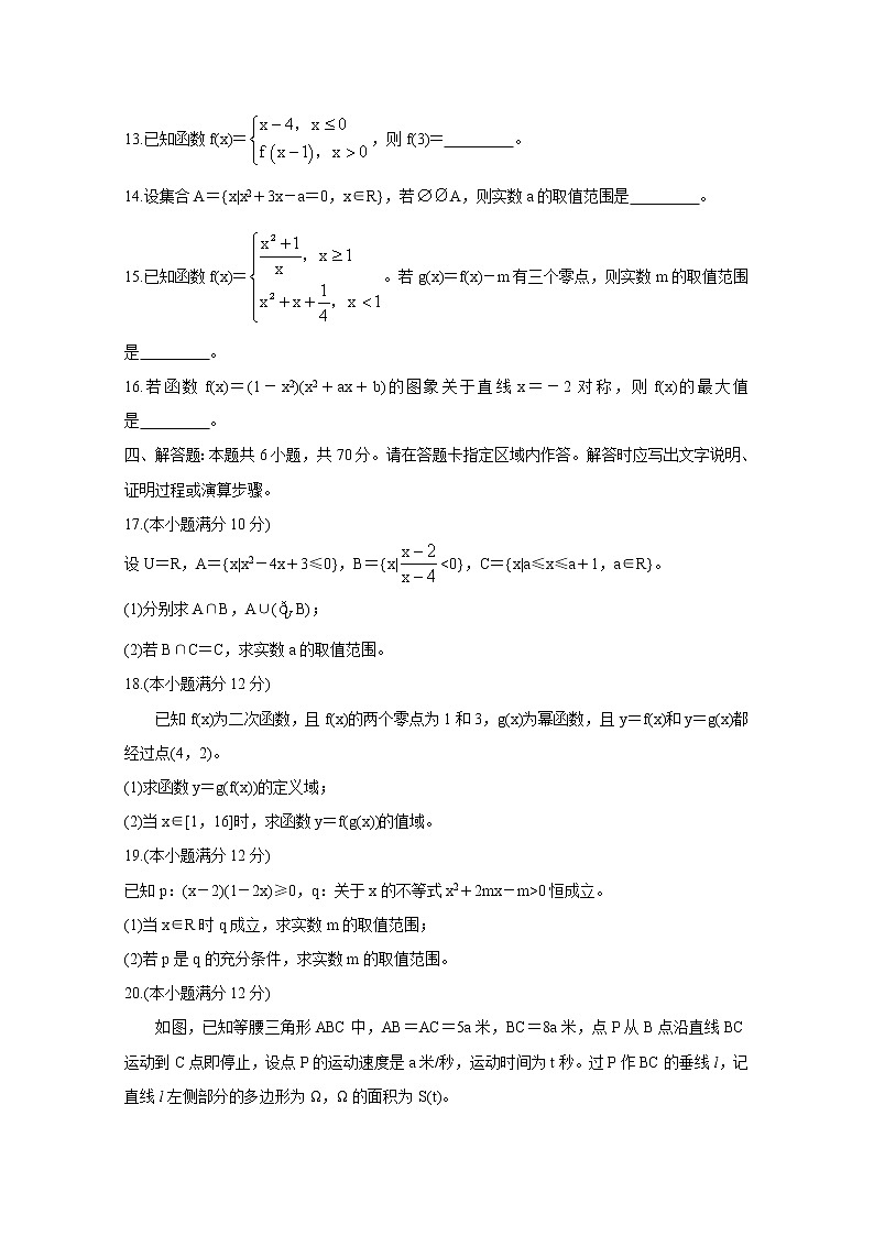 2021常熟高一上学期期中考试数学含答案第3页