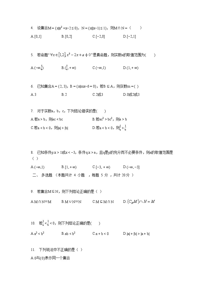 2021莆田砺志学校高一上学期第一次月考数学试题含答案02