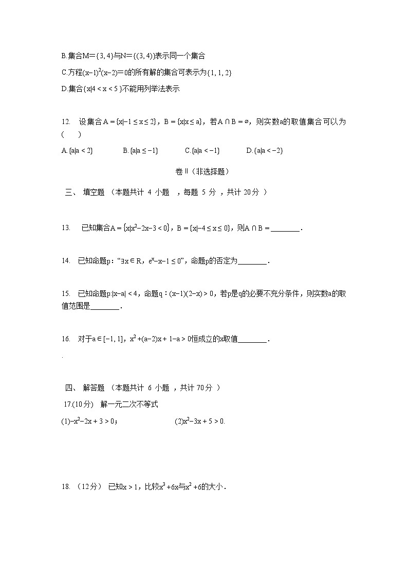 2021莆田砺志学校高一上学期第一次月考数学试题含答案03