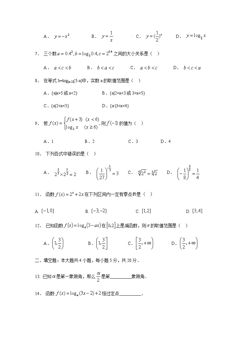 2021峨山彝族自治县一中高一12月月考数学试题含答案第2页