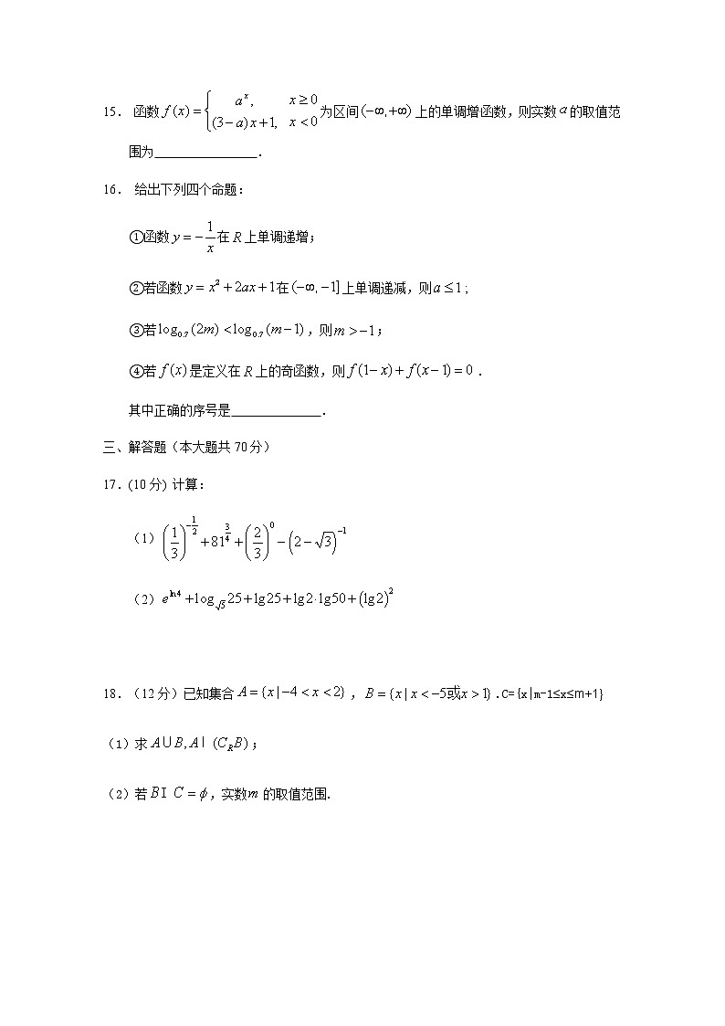 2021峨山彝族自治县一中高一12月月考数学试题含答案第3页