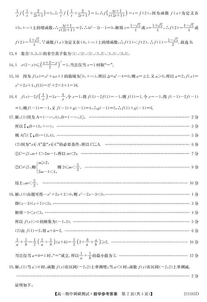 2021运城高中联合体高一上学期期中考试数学试题PDF版含答案02