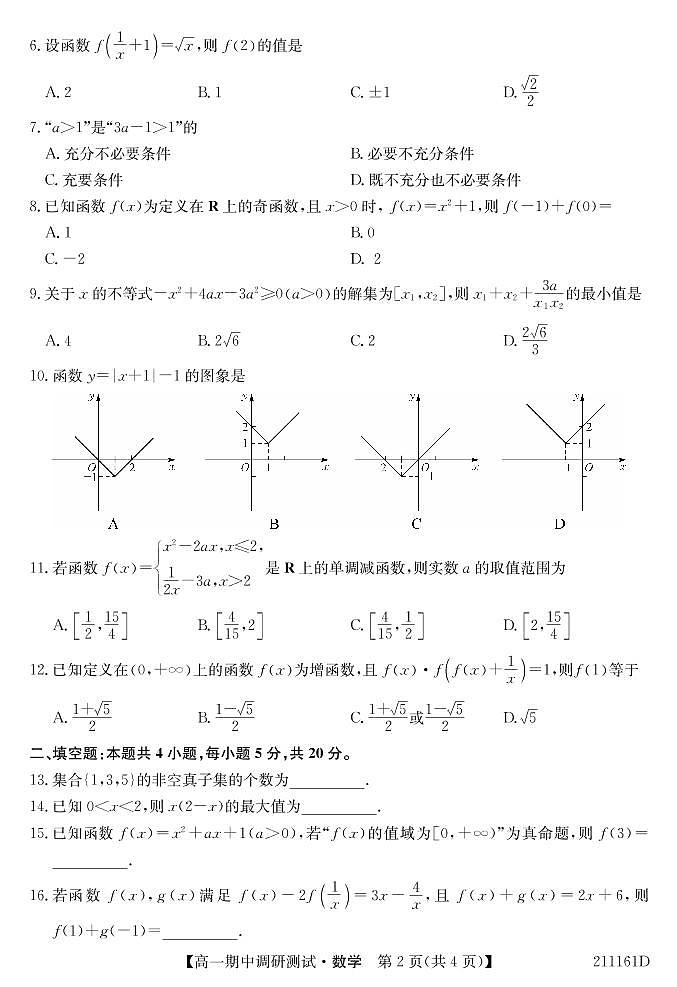 2021运城高中联合体高一上学期期中考试数学试题PDF版含答案02