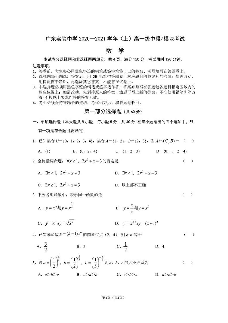 2020级高一上期中考试题（数学）(1)第1页