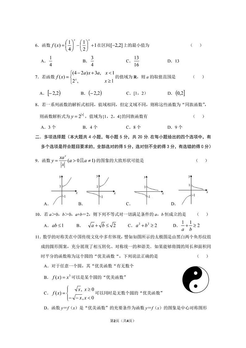 2020级高一上期中考试题（数学）(1)第2页