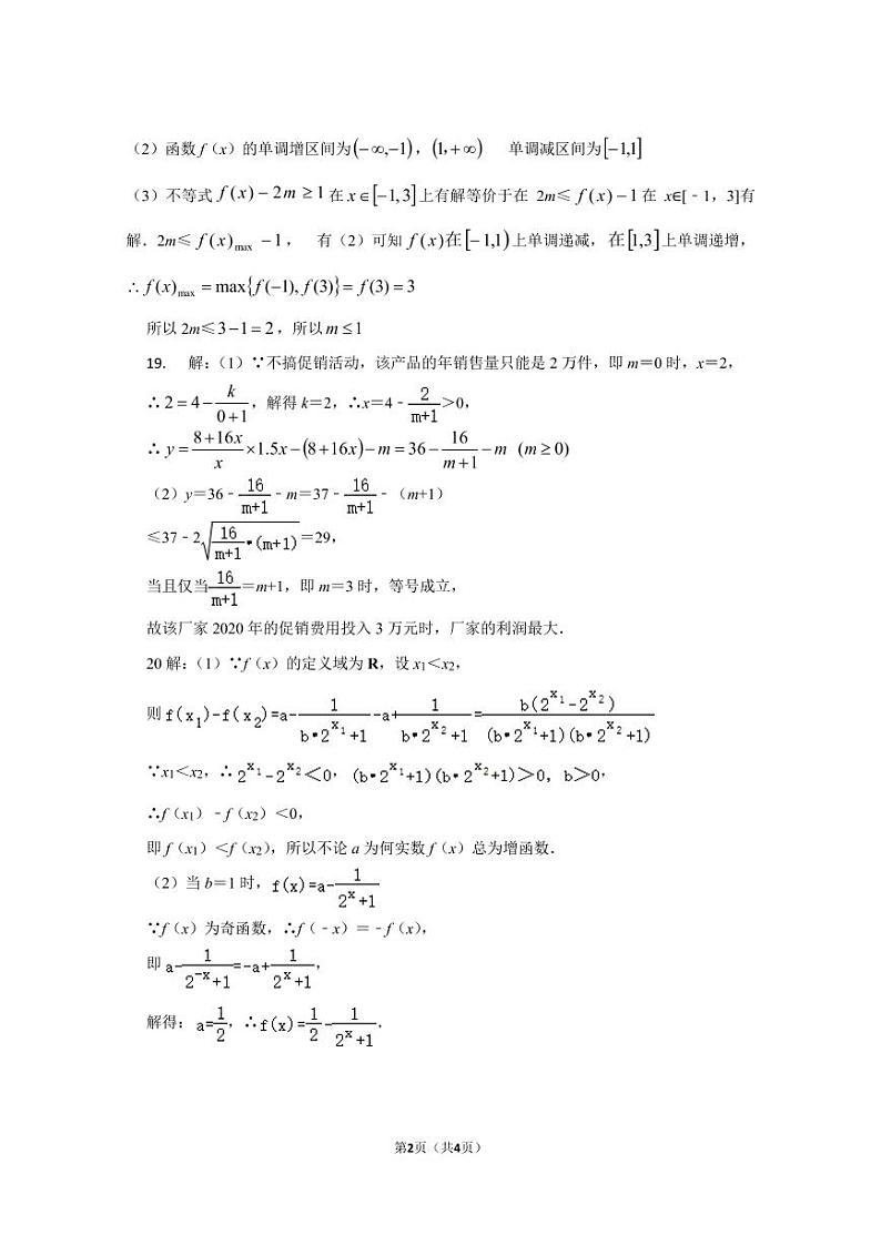2020级高一上期中考试题（答案(1)第2页