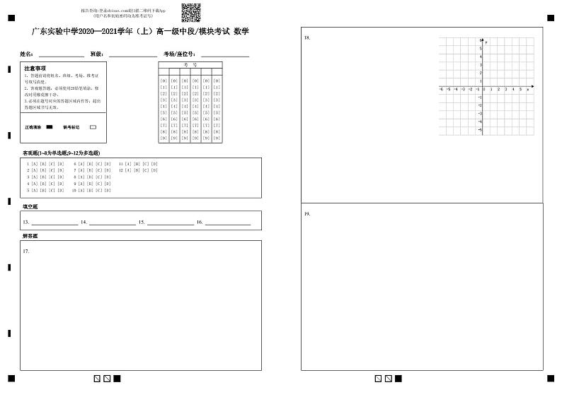 广东实验中学2020—2021学年（上）高一级中段_模块考试                        数学-答题卡(1)第1页