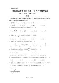 2021绵阳南山中学高一上学期12月月考试题数学PDF版含答案（可编辑）