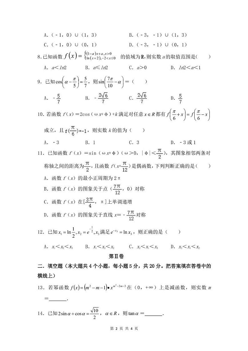 2021绵阳南山中学高一上学期12月月考试题数学PDF版含答案（可编辑）02