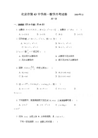 2021北京市第四十三中学高一上学期12月月考数学试题含答案