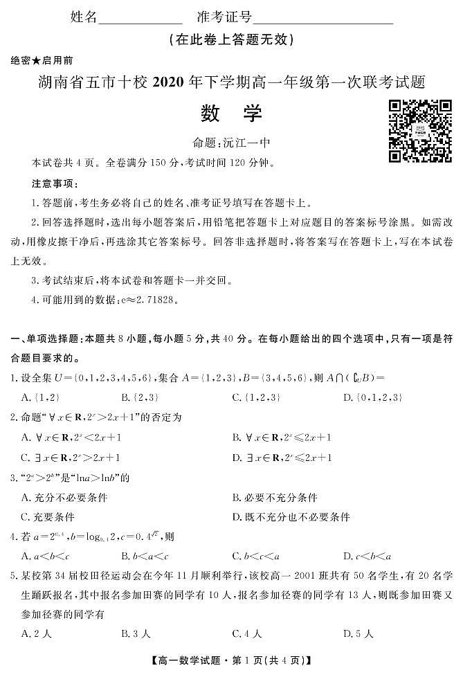 数学试卷第1页