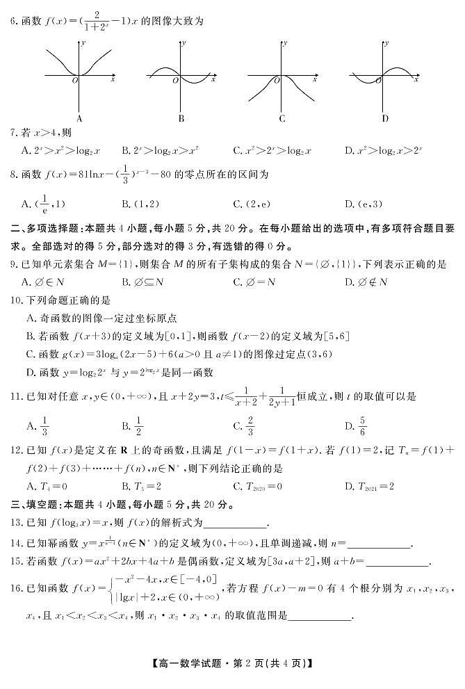 数学试卷第2页