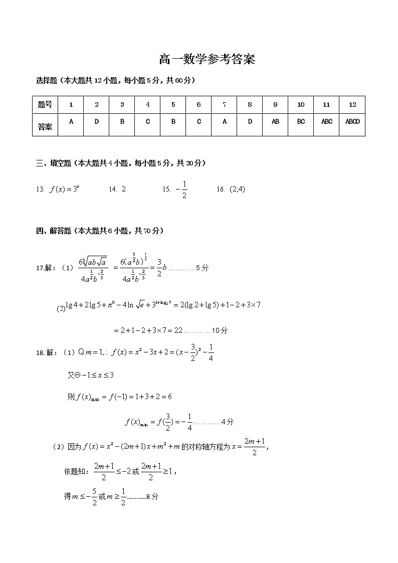 数学参考答案第1页