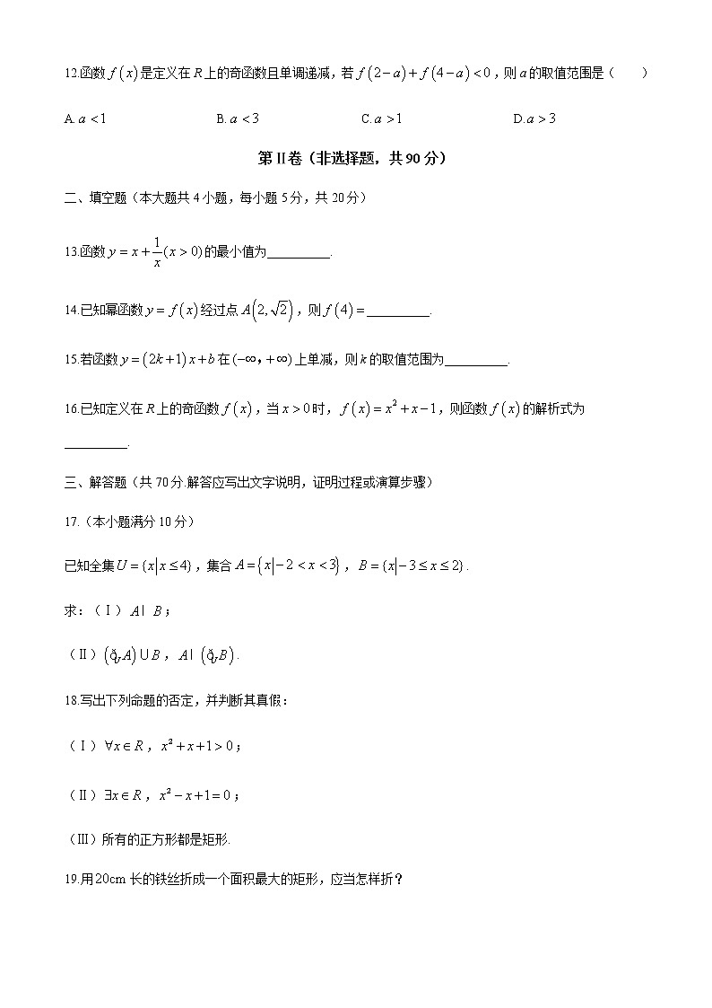 2021镇雄县四中高一上学期第二次月考数学试题含答案第3页