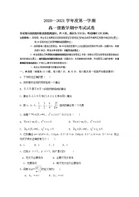 2021清远凤霞中学高一上学期期中考试数学试题缺答案