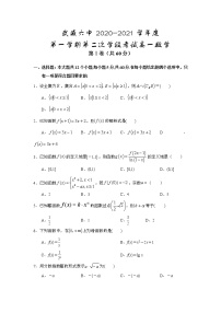 2021武威六中高一上学期第二次学段考试数学试题含答案