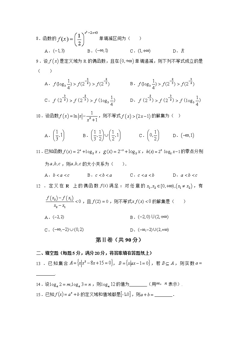 2021武威六中高一上学期第二次学段考试数学试题含答案02