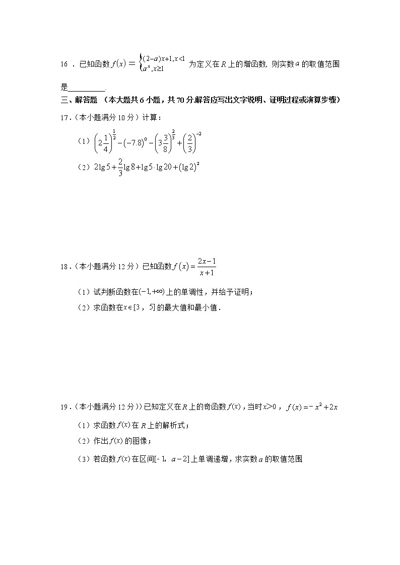 2021武威六中高一上学期第二次学段考试数学试题含答案03
