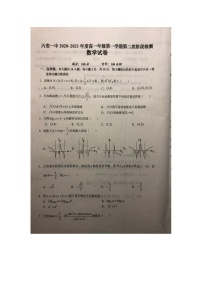 2021六安一中高一上学期第二次段考数学试题扫描版含答案