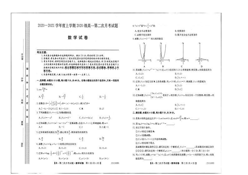 吉林辉南县第一中学2020-2021学年高一上学期第二次月考数学试卷（扫描版）第1页