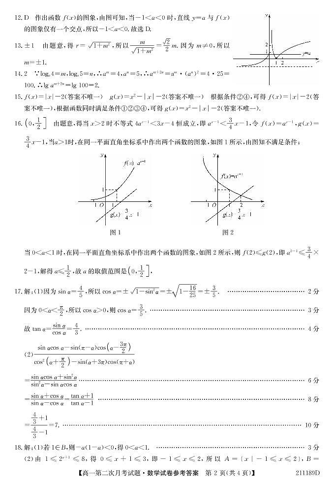 吉林辉南县第一中学2020-2021学年高一上学期第二次月考数学答案（PDF版）第2页