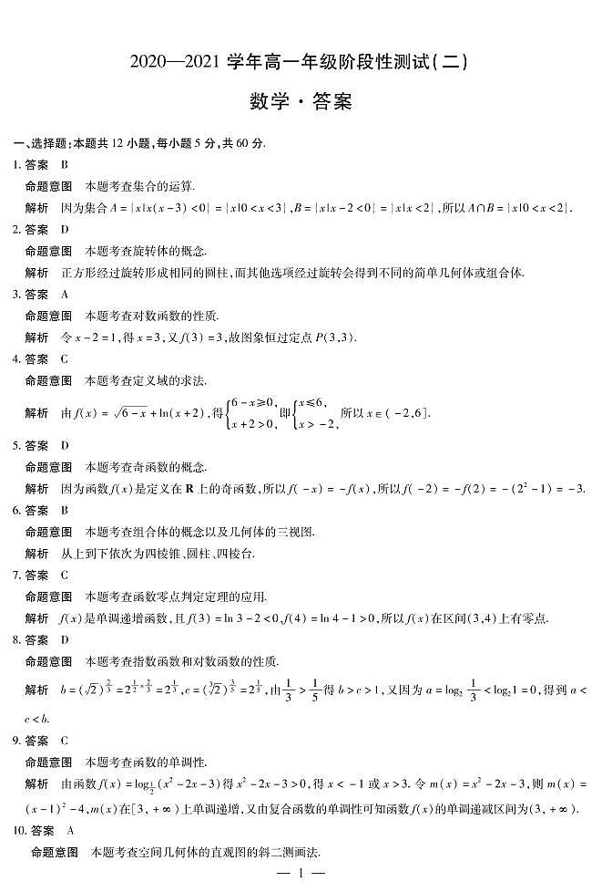 2021郑州五中、鹤壁高中、新乡二中等学校高一上学期阶段性联考测试（二）数学试题12.2扫描版含答案01