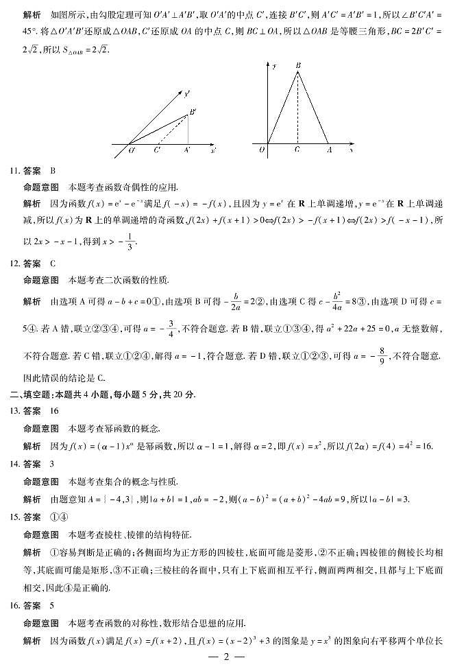 2021郑州五中、鹤壁高中、新乡二中等学校高一上学期阶段性联考测试（二）数学试题12.2扫描版含答案02