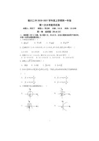 2021江西省临川二中高一上学期第一次月考数学试题PDF版含答案