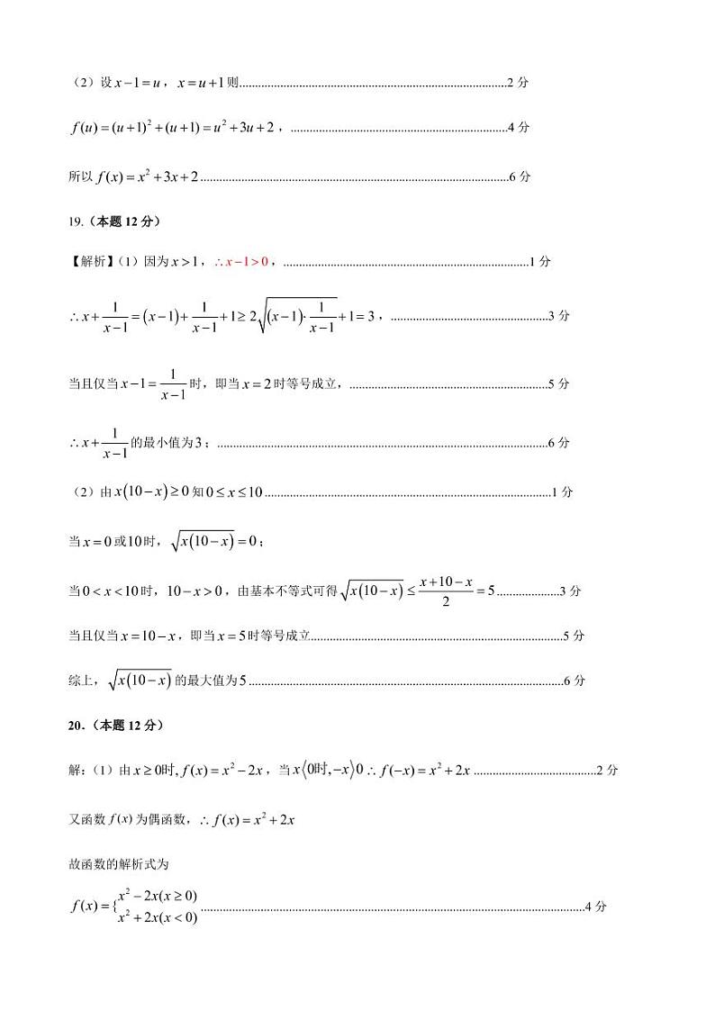 2021长春农安县高一上学期期中考试数学试卷PDF版含答案02