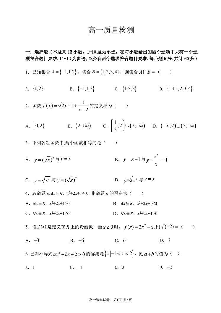 2021长春农安县高一上学期期中考试数学试卷PDF版含答案01