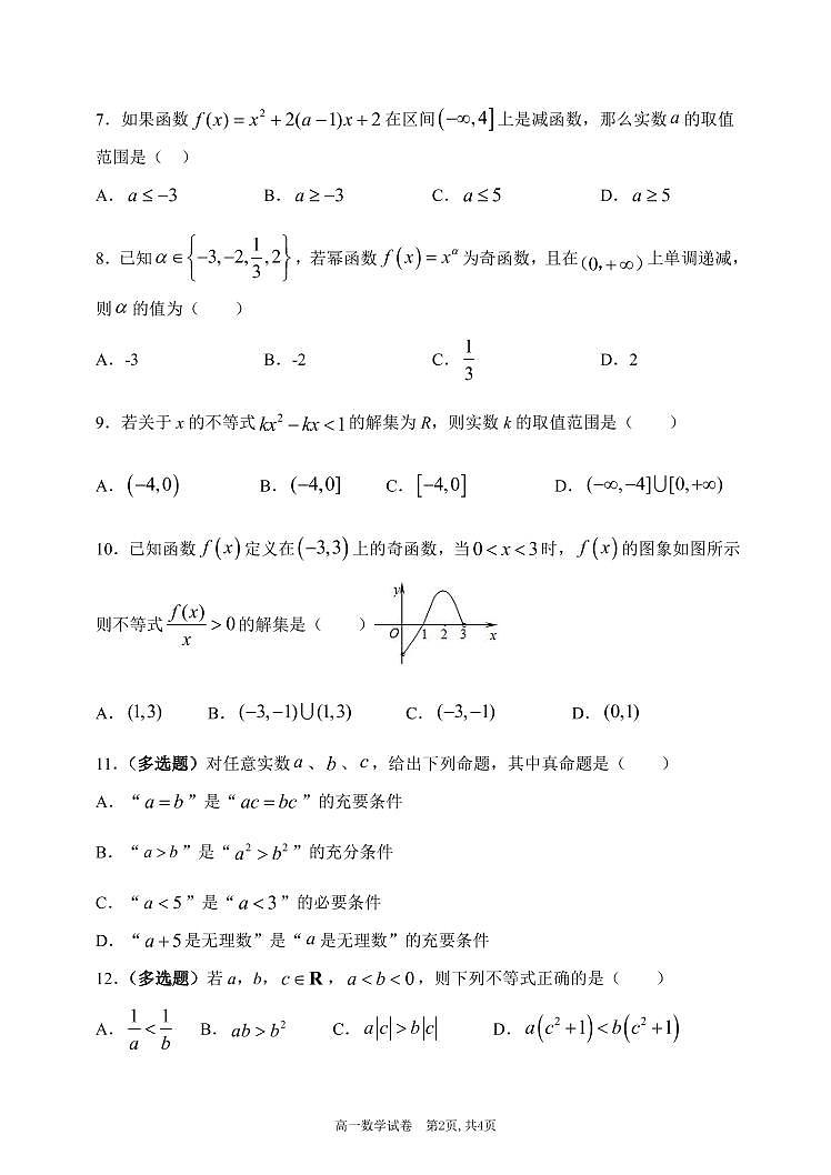 2021长春农安县高一上学期期中考试数学试卷PDF版含答案02