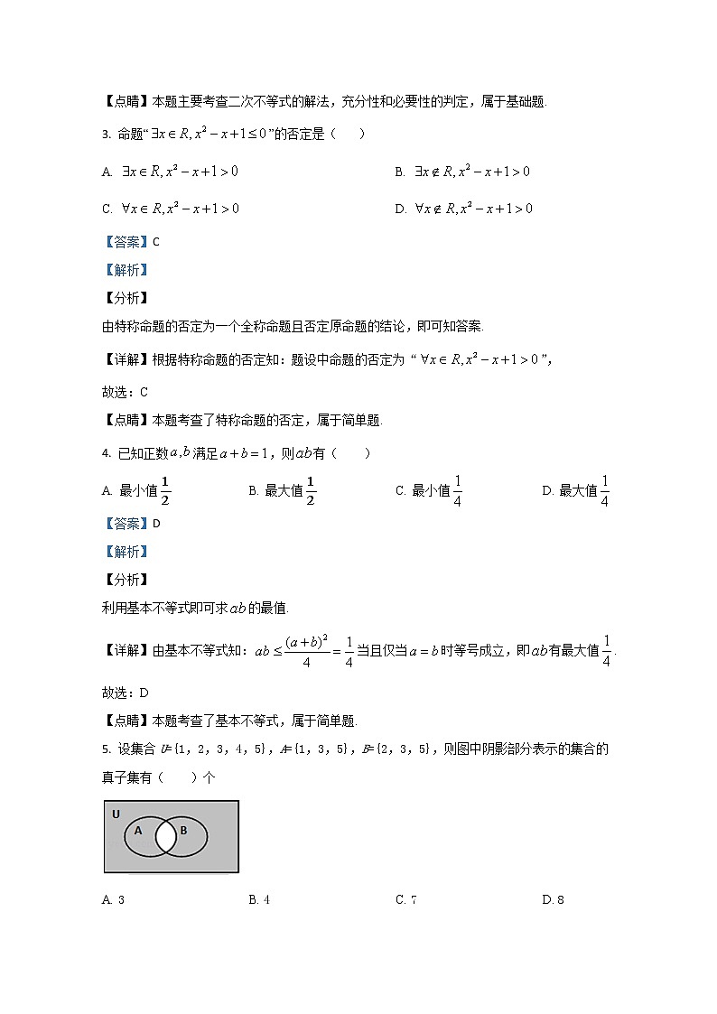 2021【KS5U解析】沧州一中高一上学期第一次月考数学试题含解析第2页