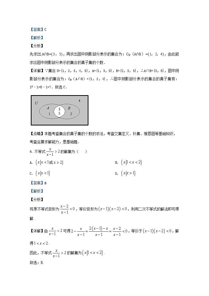 2021【KS5U解析】沧州一中高一上学期第一次月考数学试题含解析第3页