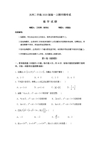 2021重庆市万州二中高一上学期期中考试数学含答案