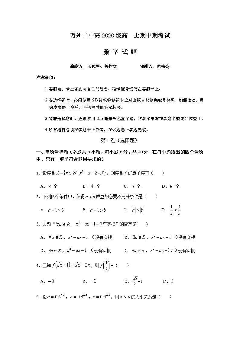 万二中月考数学试题第1页