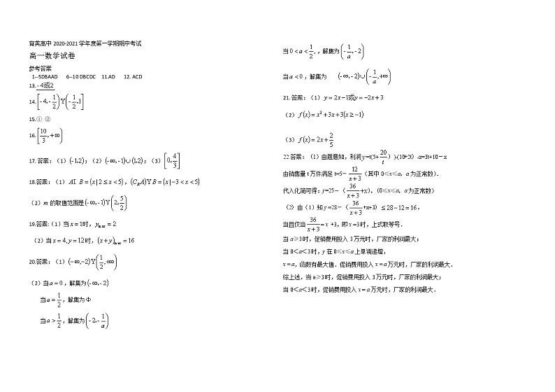 高一数学期中答案第1页