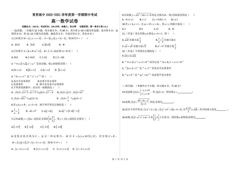辽宁省朝阳育英高考补习学校2020-2021学年高一上学期期中考试数学试题（可编辑PDF版）第1页