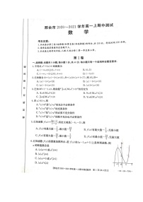 2021邢台高一上学期期中考试数学试卷扫描版含答案