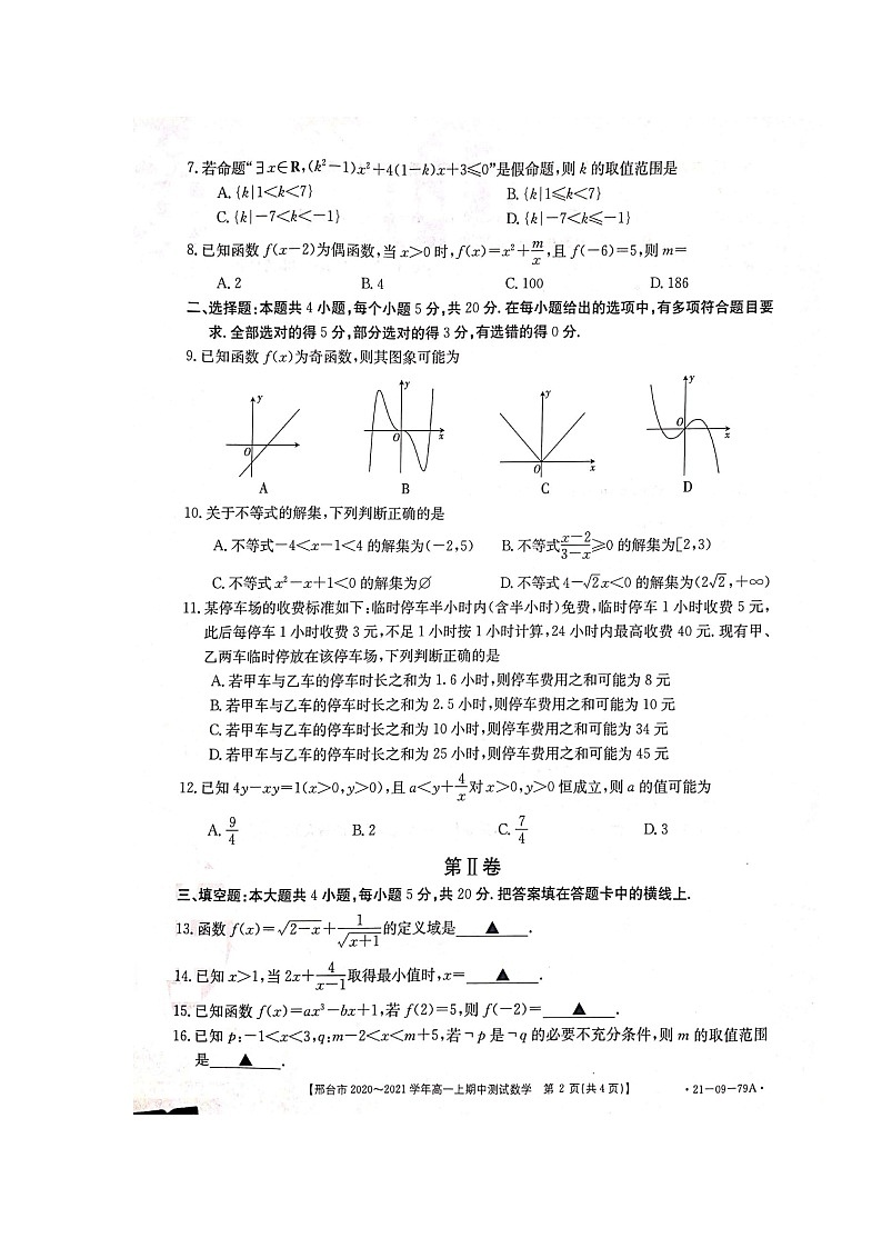2021邢台高一上学期期中考试数学试卷扫描版含答案02