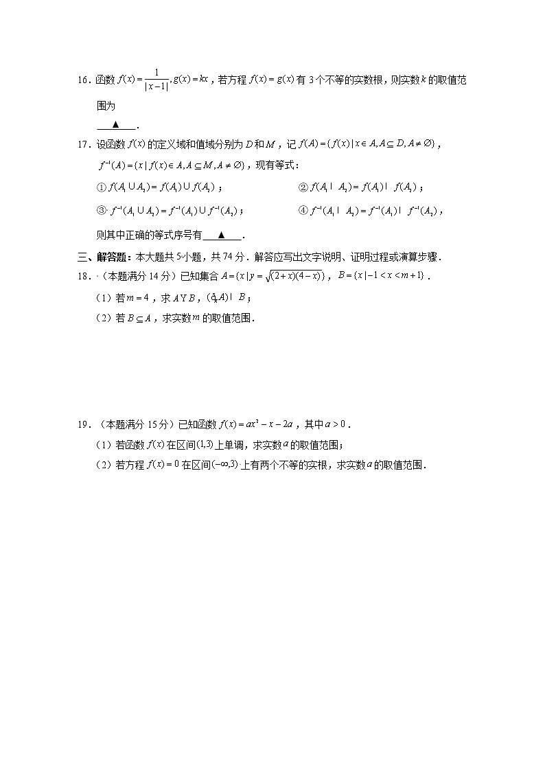 2021浙江省A9协作体高一上学期期中联考数学试题含答案03