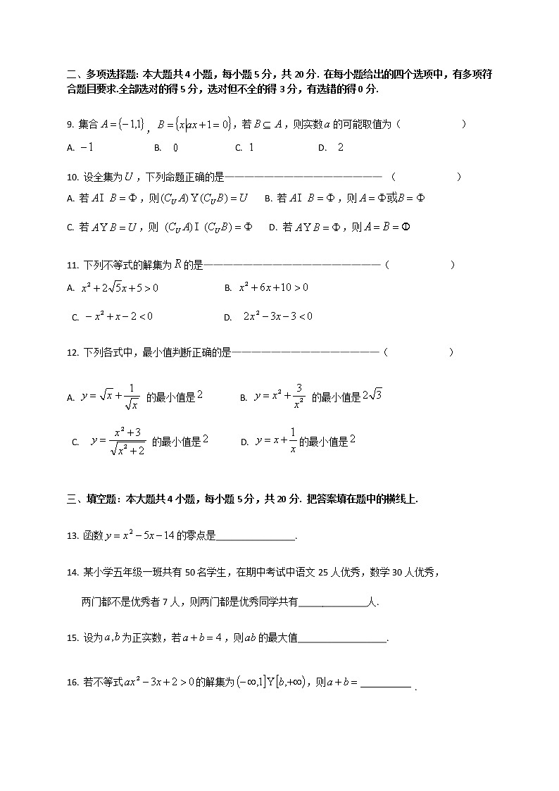 2021南通西藏民族中学高一上学期期中考试数学试题缺答案第2页