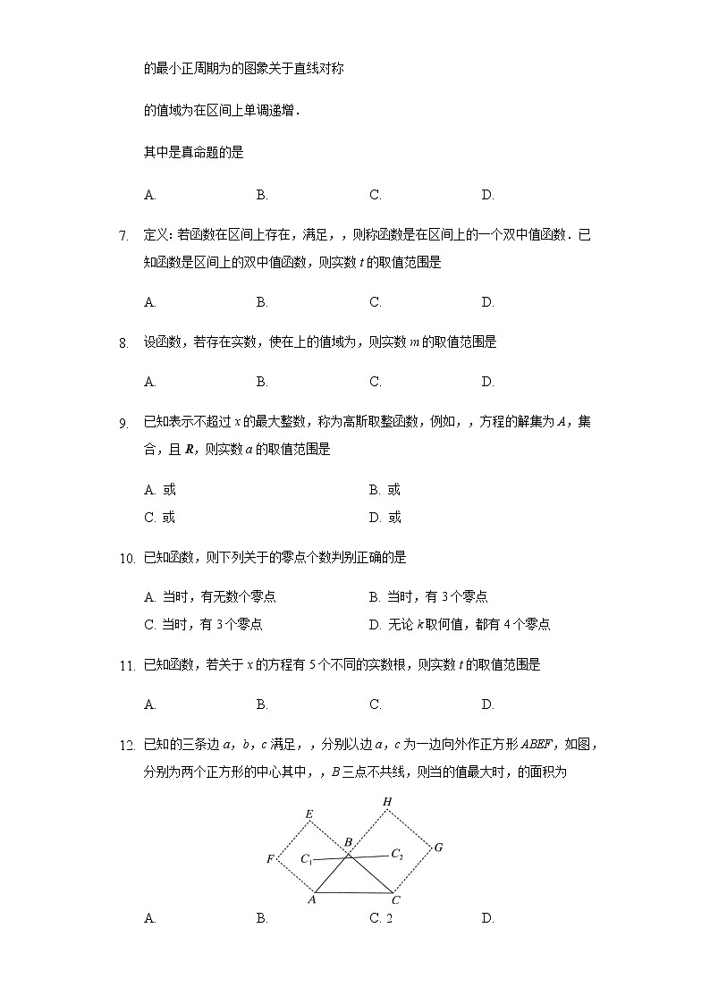 2021重庆市缙云教育联盟高一11月月考数学试题含答案第2页